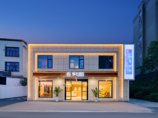 橘木酒店(上饶师范学院店)