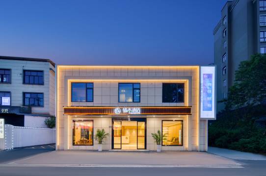 橘木酒店(上饶师范学院店)