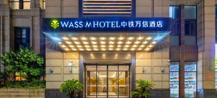 上海宝山中铁万信酒店图片