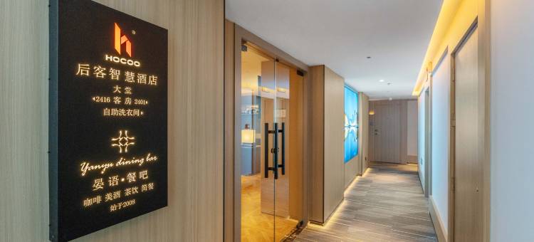 后客智慧酒店(成都医学院地铁站店)图片