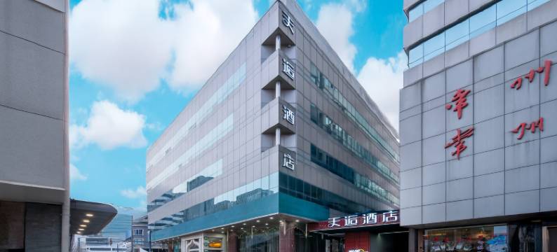 天逅酒店(青果巷南大街地铁站店)图片