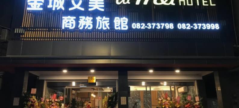 金城艾美商务旅馆(本馆)图片