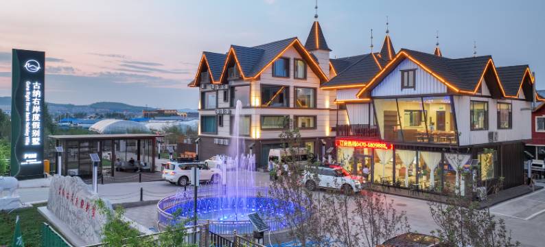 古纳右岸度假别墅(湿地景区店)图片