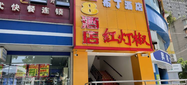 布丁酒店(成都华西医大店)图片
