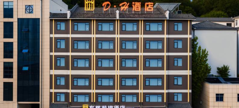 石泉东辉瀚锦酒店(秦巴风情园店)图片