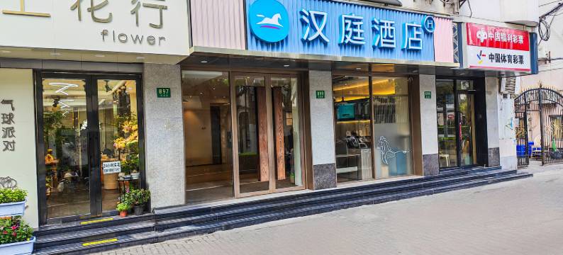汉庭酒店(上海西康路店)图片