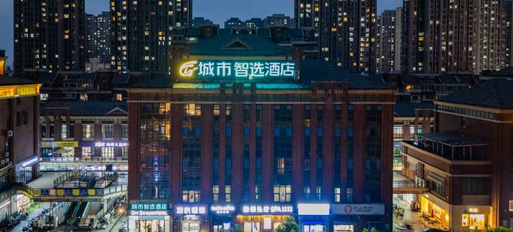 城市智选酒店(大蜀山国家森林公园振兴路地铁站店)图片