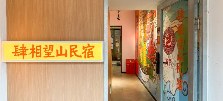 泉州肆相望山民宿(开元寺西街店)图片
