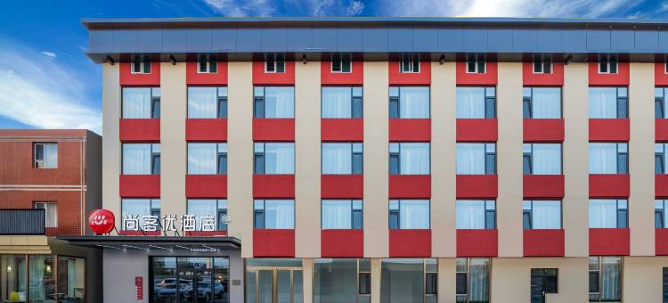 尚客优酒店(太原高铁南站武宿国际机场店)图片