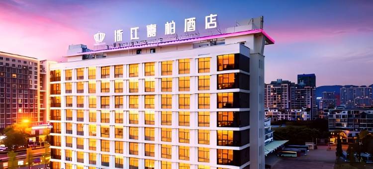 浙江嘉柏酒店(金华市政府店)图片