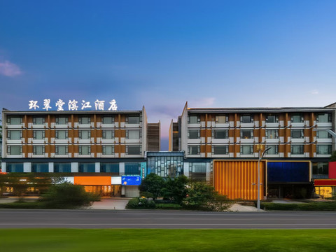 环翠堂滨江酒店(黄山屯溪老街店)