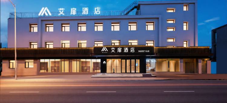 如家艾扉酒店(大连旅顺大商新玛特店)图片