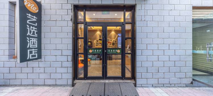艺选酒店(兰州中心甘肃省博物馆店)图片