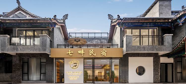 荔波•七畔| BIEYUAN•IMAXVILLA智能影院江南美学酒店(荔波古镇店)图片