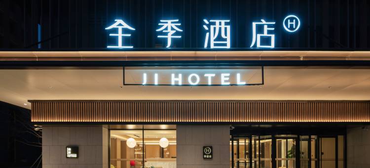 全季酒店(济南孙村科远路店)图片