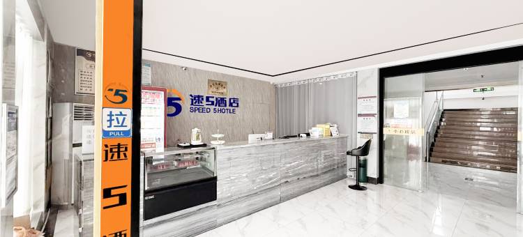 济宁速5酒店(汽车北站职业技术学院店)图片