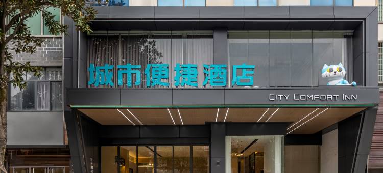 城市便捷酒店(永州江永店)图片