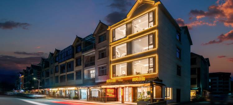 清风小宿(望仙谷景区店)图片