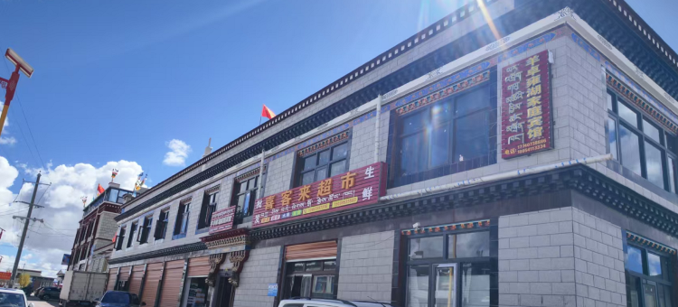 浪卡子羊卓雍湖家庭宾馆图片