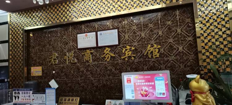 君悦商务宾馆图片