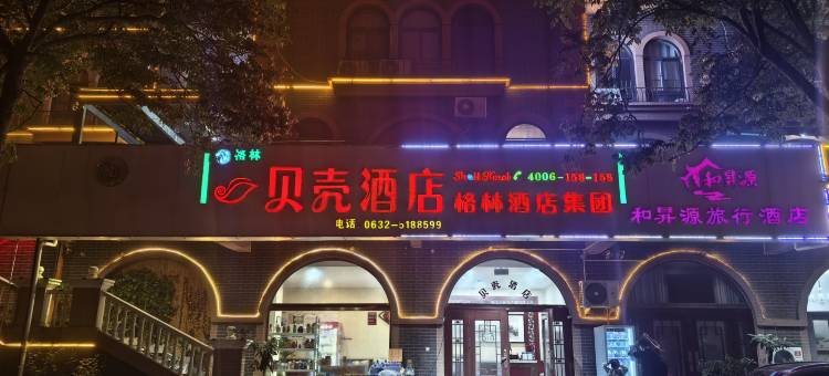 格林豪泰贝壳酒店(台儿庄古城东门店)图片