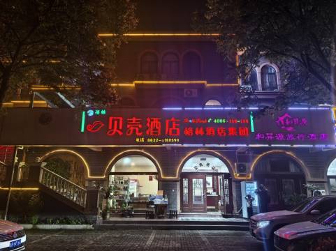 格林豪泰贝壳酒店(台儿庄古城东门店)