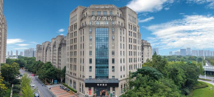 希岸酒店(合肥南站包河区政府店)图片