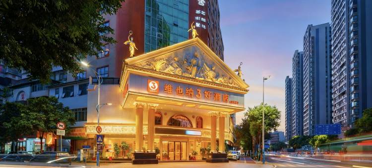 维也纳3好酒店(潮州古城店)图片