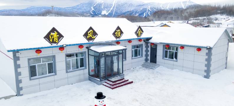 清风雅舍民宿(亚布力滑雪旅游度假区店)图片