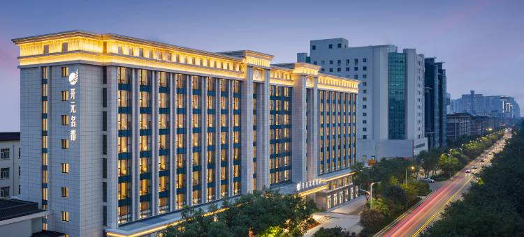 西安钟楼开元名都酒店(回民街店)图片