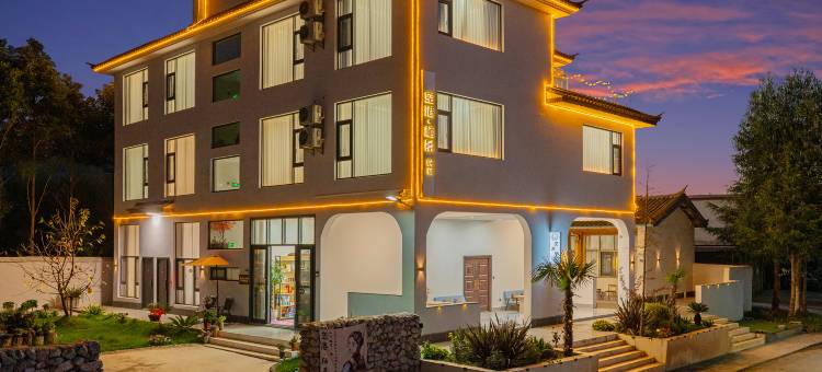 空港·栖景270°山景田园秘境美宿(丽江三义国际机场店)图片