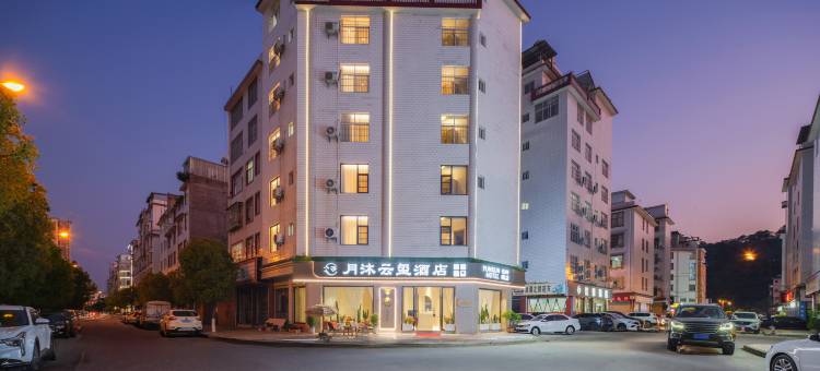 楚雄月沐云玺酒店(彝人古镇店)图片