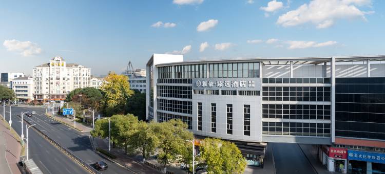 张家港市雅豪臻选酒店(步行街杨舍老街店)图片