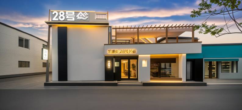 开封·28号民宿(清明上河园龙亭公园店)图片