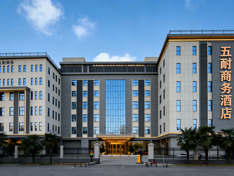 五耐集团商务酒店(巩义巩城大道明德眼科医院店)