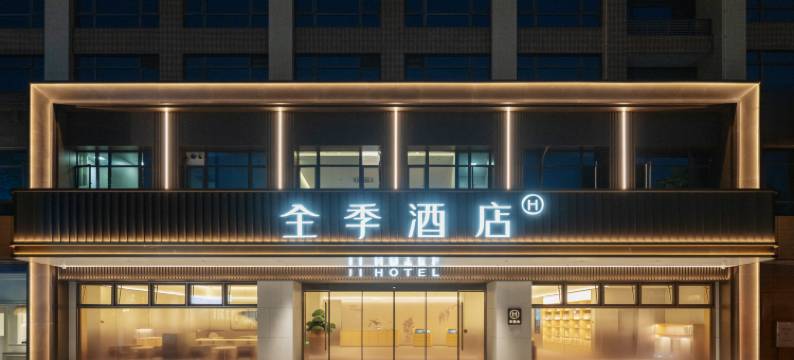 全季酒店(漳州古城店)图片