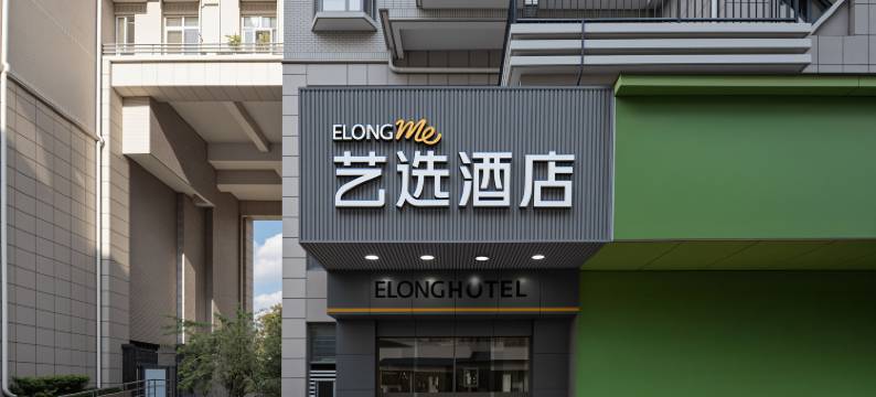 艺选酒店(杭州湖滨银泰in77店)图片