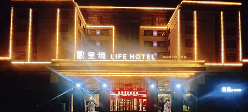 呈境LIFE HOTEL(烟台蓬莱阁八仙渡店)图片