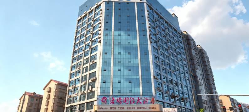 邵东宏腾国际大酒店图片