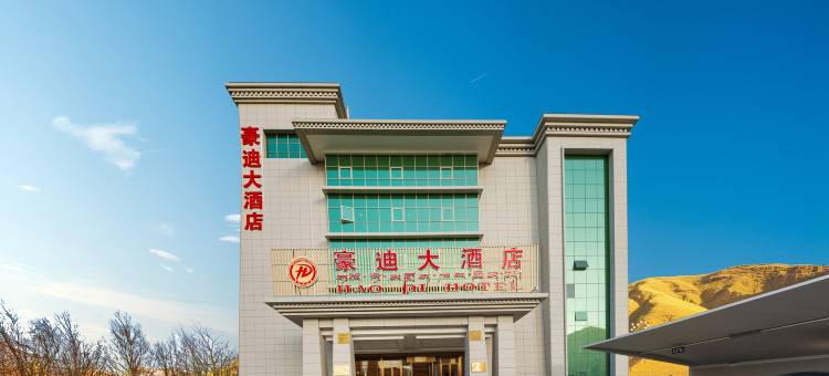 贡嘎豪迪酒店(拉萨贡嘎机场店)图片