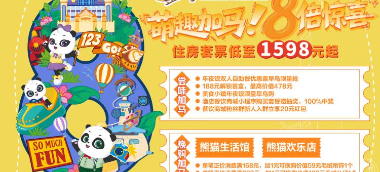 广州长隆熊猫酒店图片