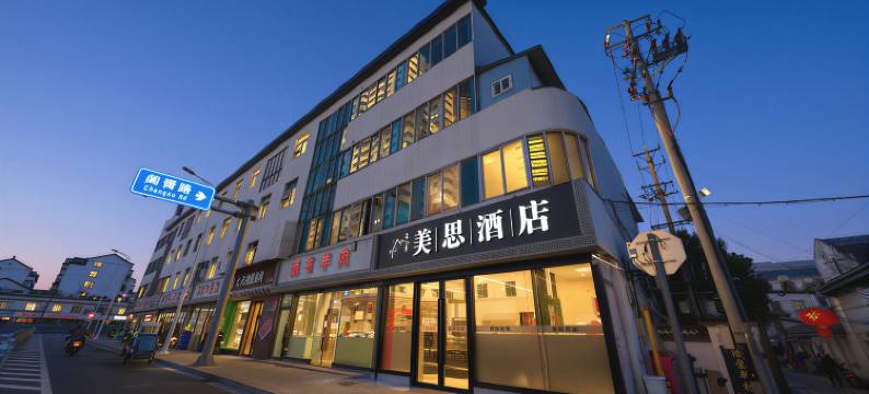 美思酒店(苏州石路店)图片