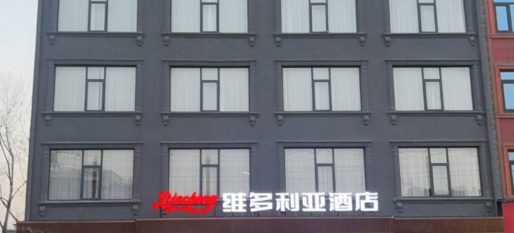 Bincheng维多利亚酒店(上饶广丰木雕城店)图片