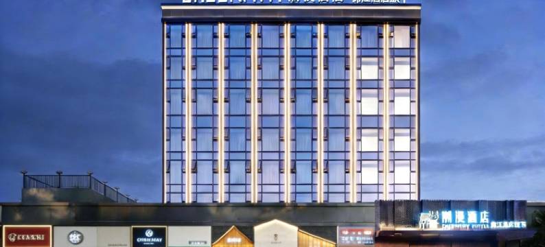 潮漫酒店(珠海斗门御温泉店)图片