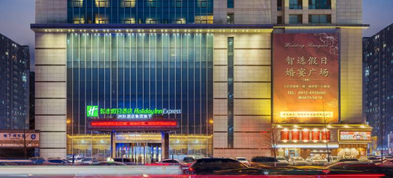 鞍山中心智选假日酒店图片