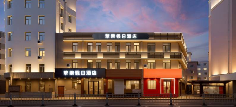 苹果假日酒店(工人文化宫地铁站店)图片
