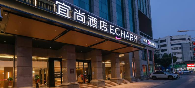 宜尚酒店(孝感东站湖北工程学院店)图片