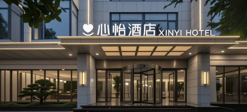 丽江古城木府心怡酒店图片