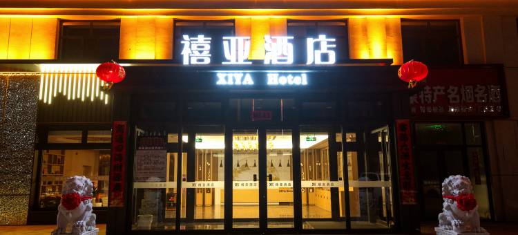 禧亚酒店(乌兰察布高铁站北京八中乌兰察布分校店)图片