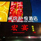 均禾悦酒店(望京地铁站店)